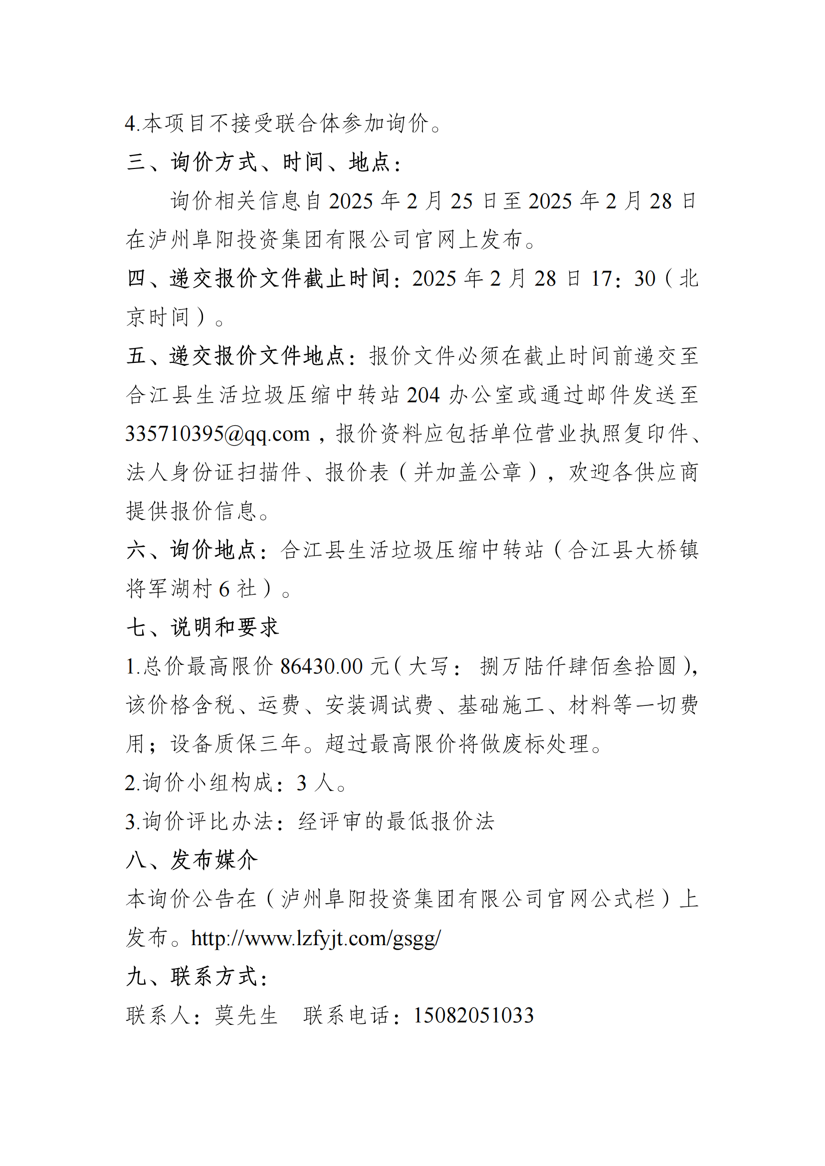 汽车衡及基础设施询价采购资料_01.png